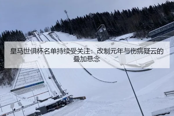 huang-ma-shi-ju-bei-ming-dan-chi-xu-shou-guan-zhu-gai-zhi-yuan-nian-yu-shang-bing-yi-yun-de-die-jia-xuan-nian-2-271.jpg